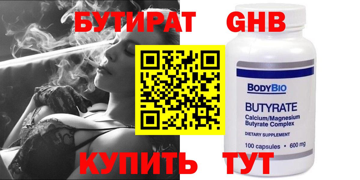 Ханты-Мансийск  Бутират бутик  Вход с VPN 