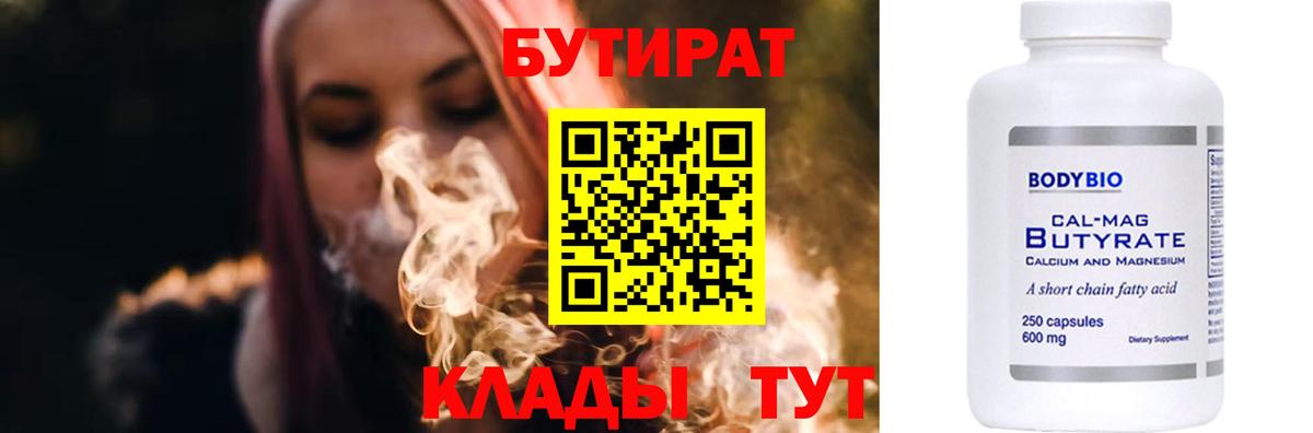 БУТИРАТ бутик Ханты-Мансийск