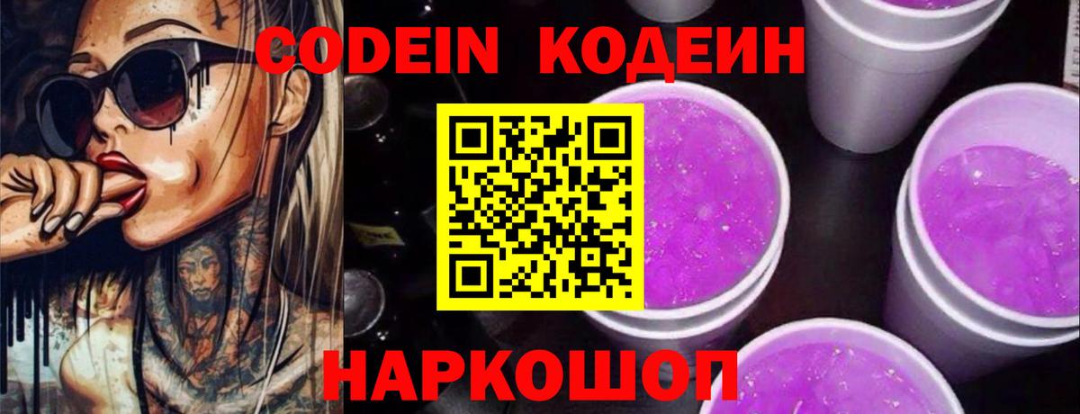 Ханты-Мансийск  Кодеин Purple Drank  Вход с VPN  Кодеин напиток Lean (лин) 