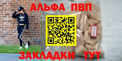 альфа пвп Мариинск