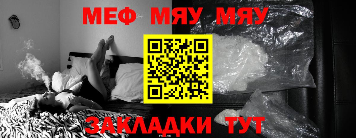 МЯУ-МЯУ кристаллы  Вход с VPN  МЕФ  МЯУ-МЯУ  Ханты-Мансийск 